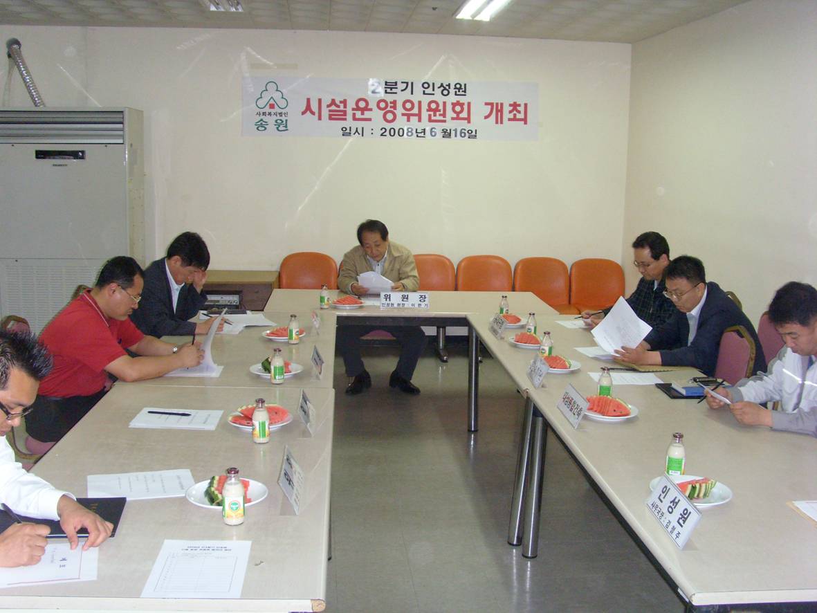 2008년 2분기 시설운영위원회
